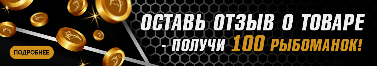 Оставь отзыв и получи бонусы